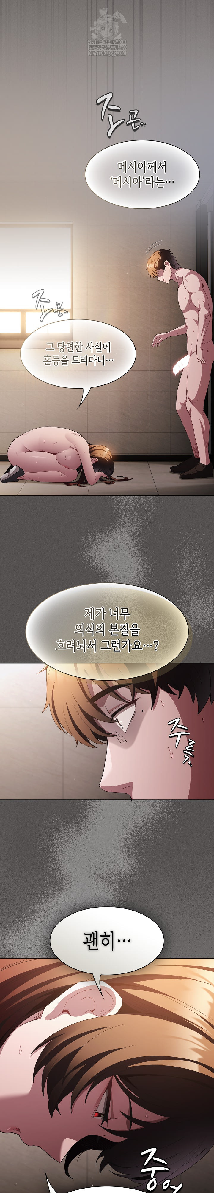 18+ Believe! I Will Offer You My First Raw Chapter 36 page 7