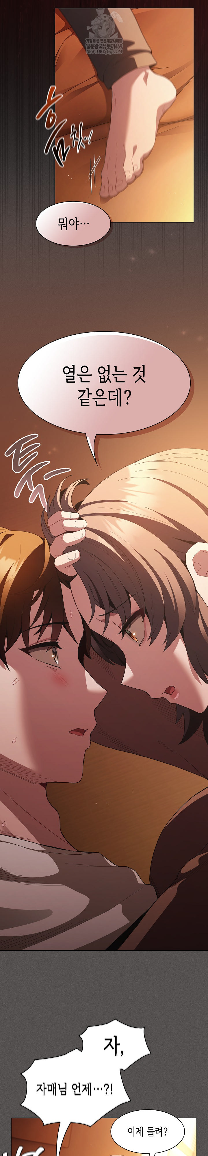 18+ Believe! I Will Offer You My First Raw Chapter 36 page 22