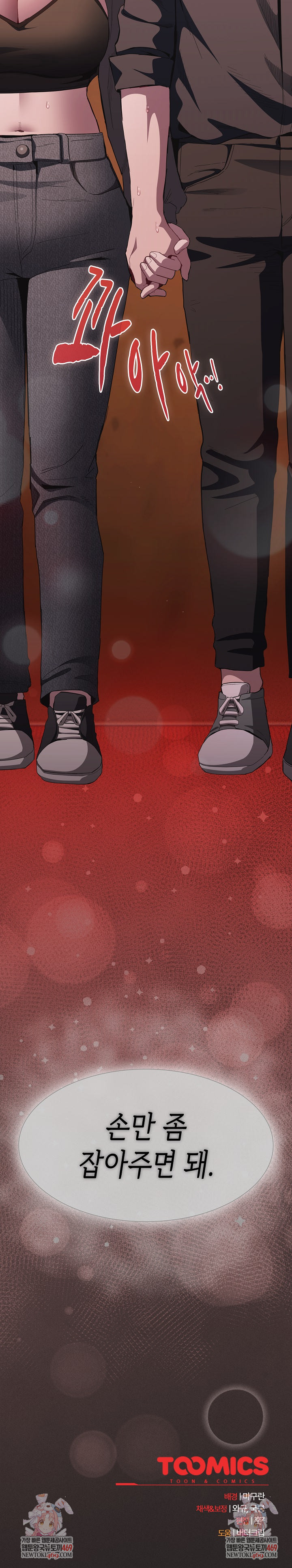 18+ Believe! I Will Offer You My First Raw Chapter 36 page 35