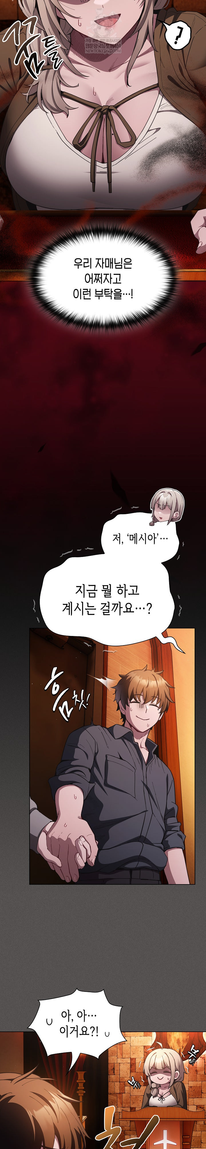 18+ Believe! I Will Offer You My First Raw Chapter 37 page 5