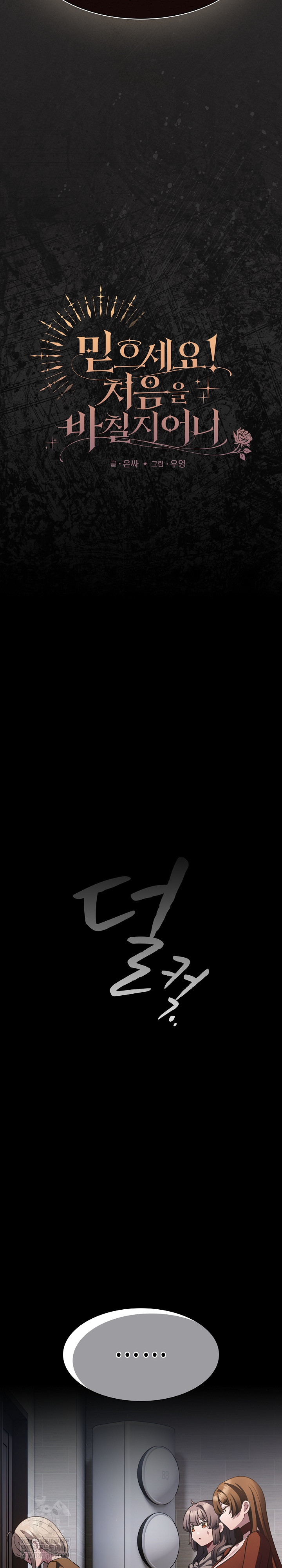 18+ Believe! I Will Offer You My First Raw Chapter 37 page 20