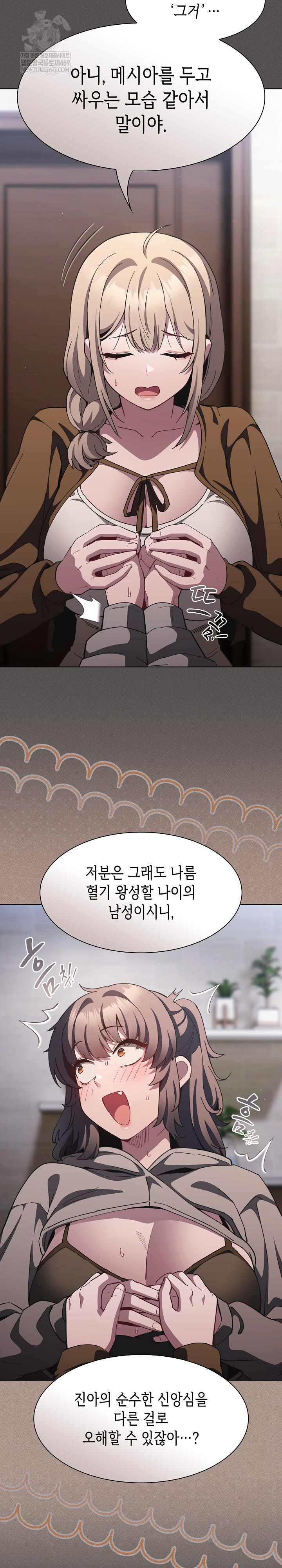 18+ Believe! I Will Offer You My First Raw Chapter 37 page 23