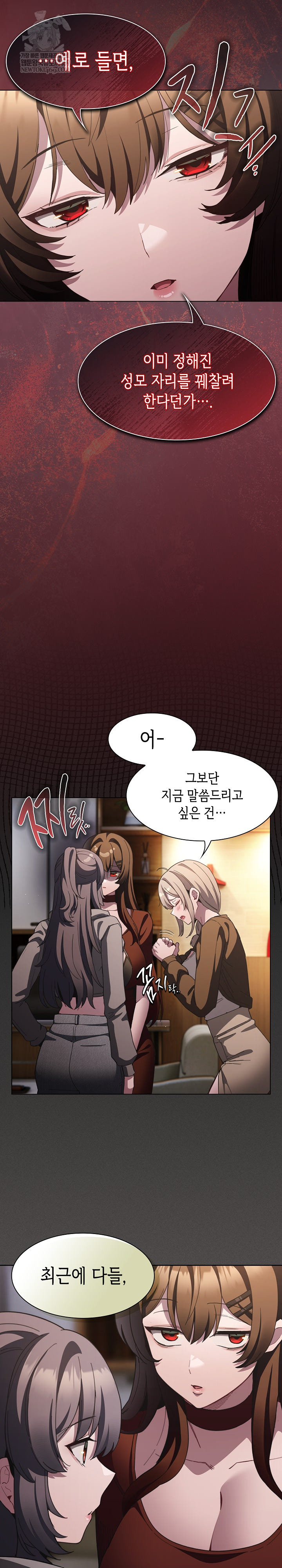 18+ Believe! I Will Offer You My First Raw Chapter 37 page 25