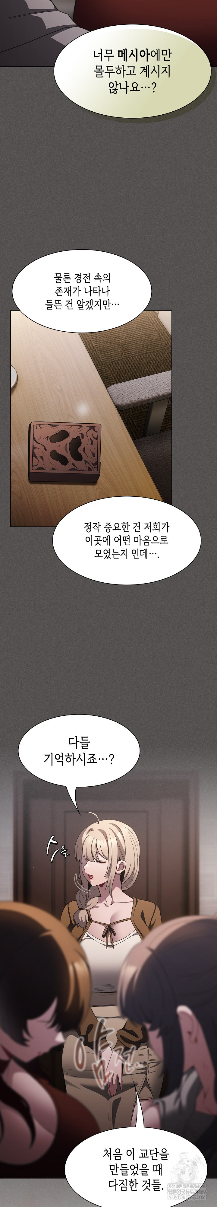 18+ Believe! I Will Offer You My First Raw Chapter 37 page 26