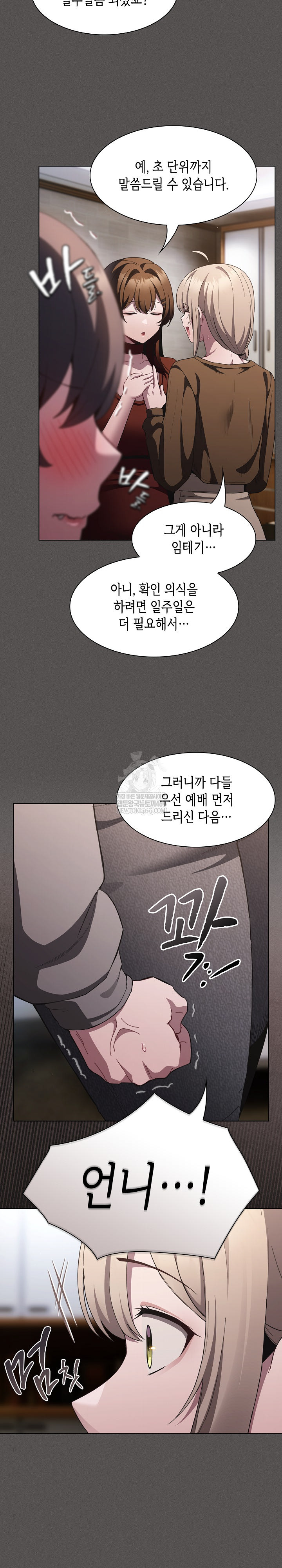 18+ Believe! I Will Offer You My First Raw Chapter 37 page 31