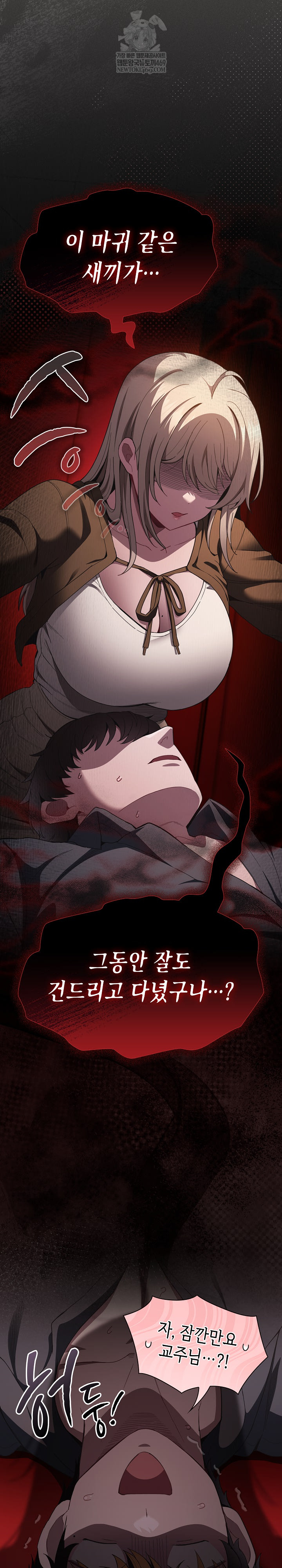 18+ Believe! I Will Offer You My First Raw Chapter 38 page 3