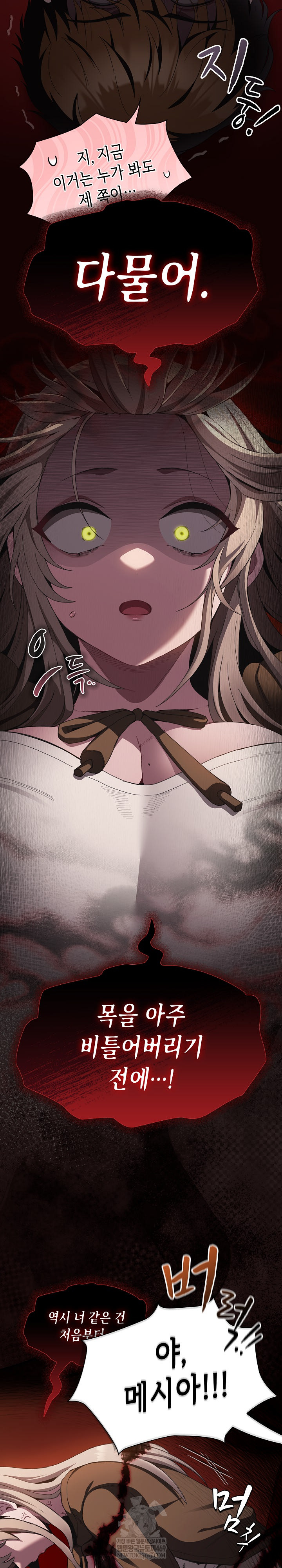 18+ Believe! I Will Offer You My First Raw Chapter 38 page 4