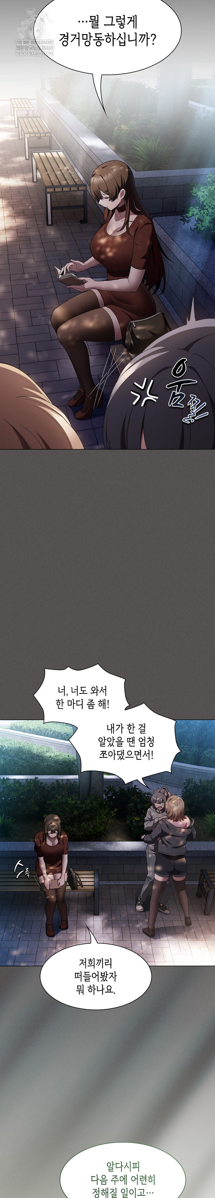 18+ Believe! I Will Offer You My First Raw Chapter 38 page 14
