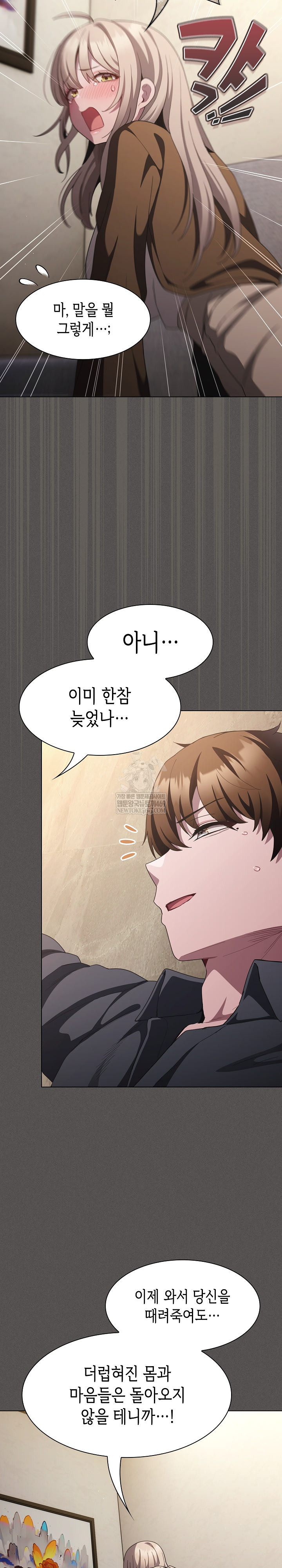 18+ Believe! I Will Offer You My First Raw Chapter 38 page 20