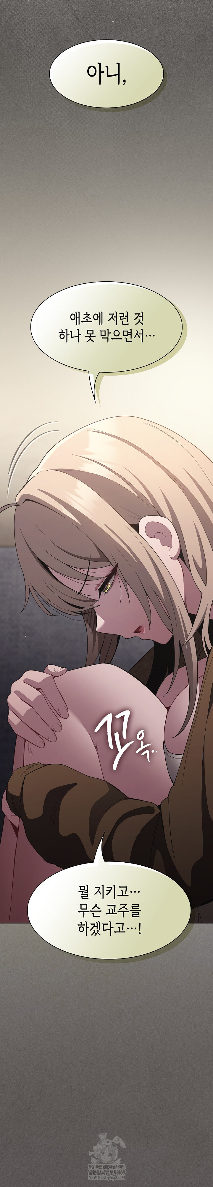 18+ Believe! I Will Offer You My First Raw Chapter 38 page 22