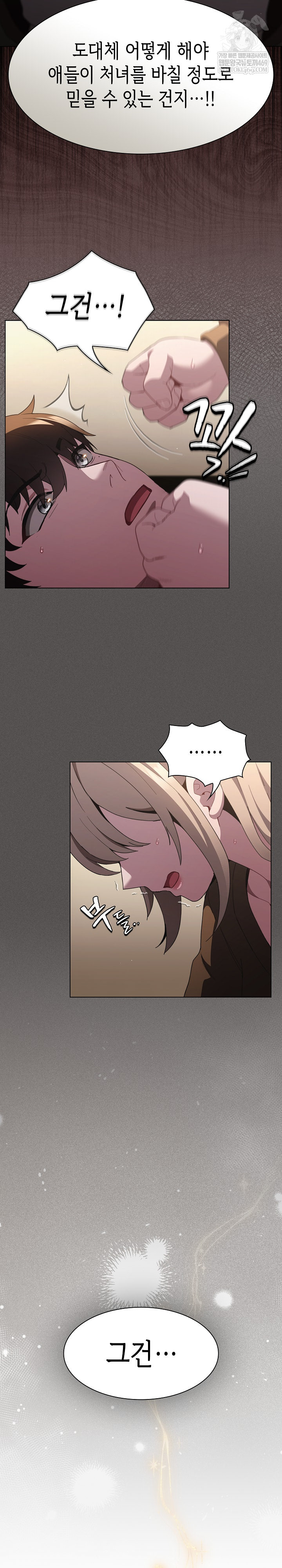 18+ Believe! I Will Offer You My First Raw Chapter 38 page 27