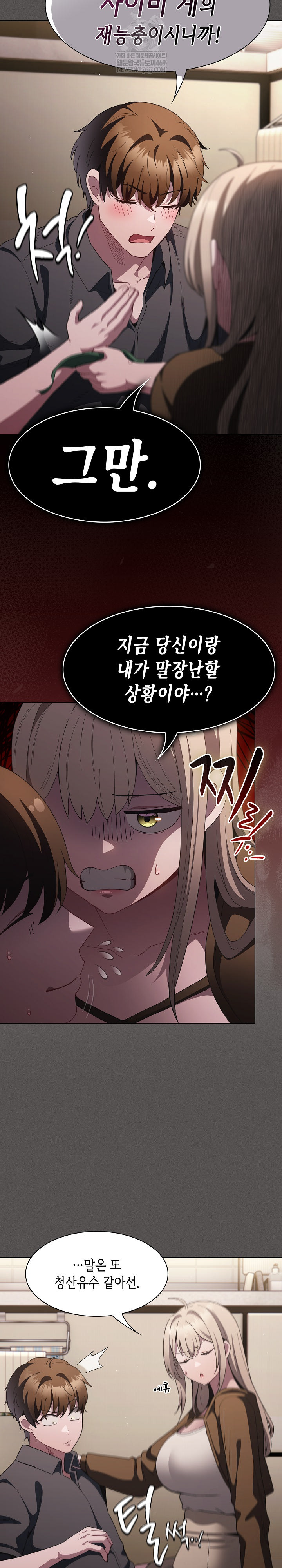 18+ Believe! I Will Offer You My First Raw Chapter 38 page 29