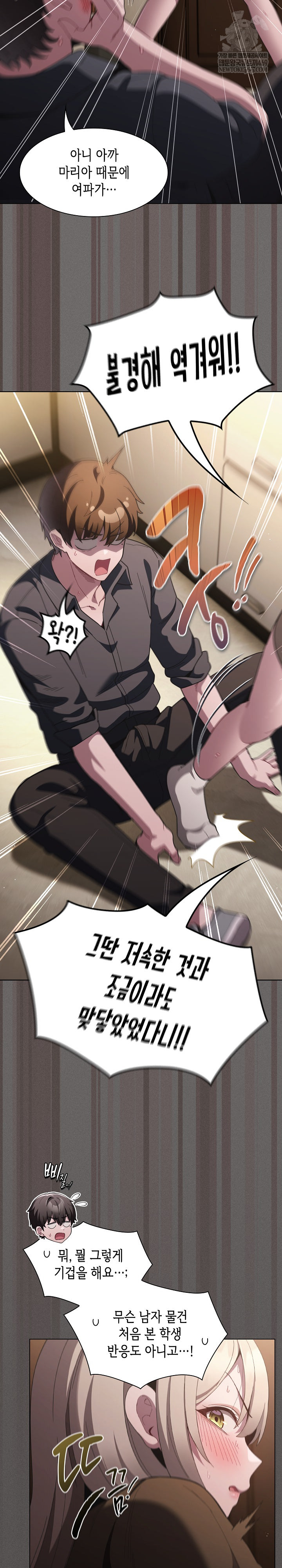 18+ Believe! I Will Offer You My First Raw Chapter 38 page 32