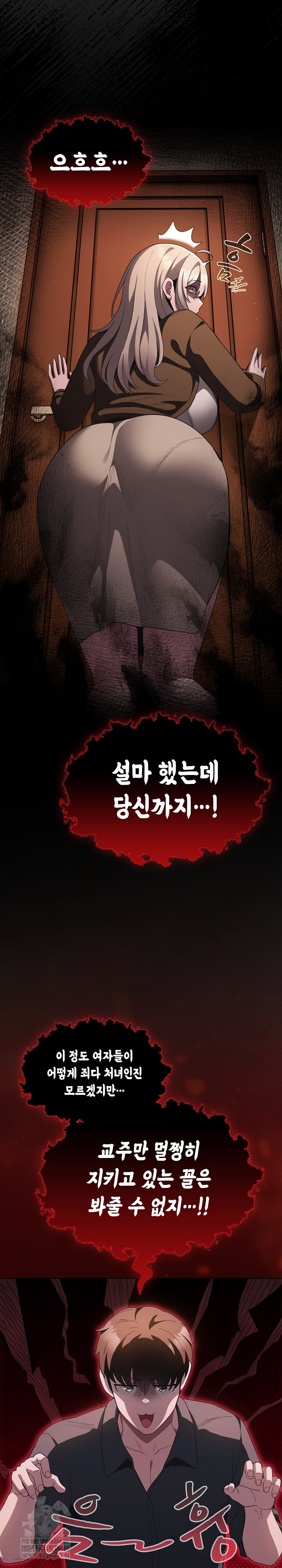 18+ Believe! I Will Offer You My First Raw Chapter 38 page 34