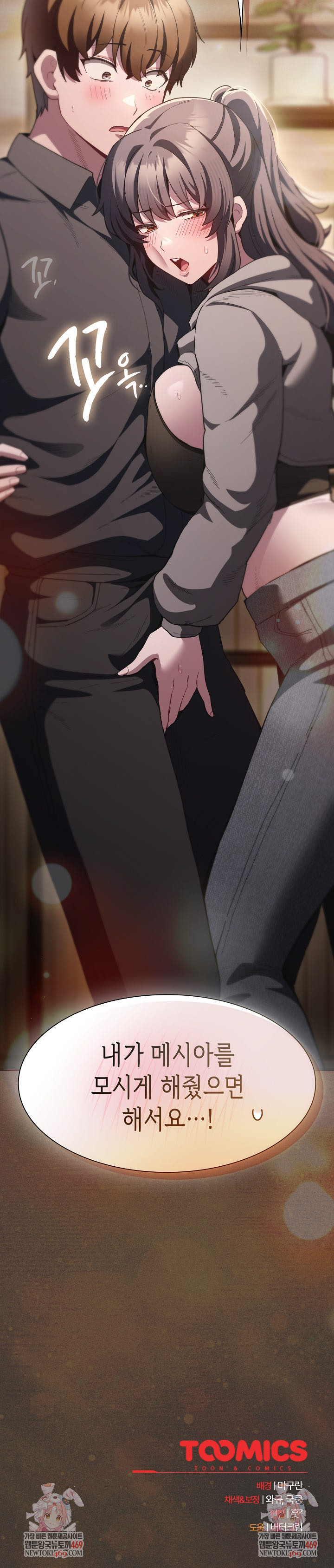 18+ Believe! I Will Offer You My First Raw Chapter 38 page 38