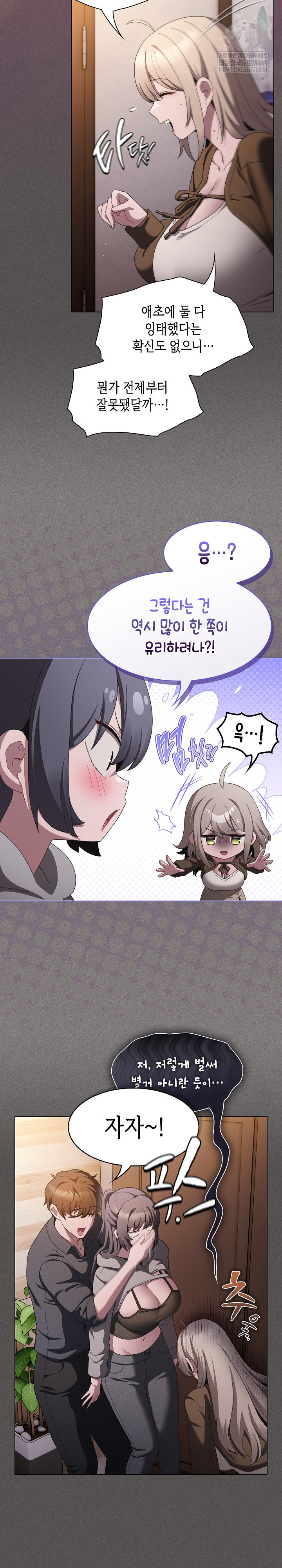 18+ Believe! I Will Offer You My First Raw Chapter 39 page 4