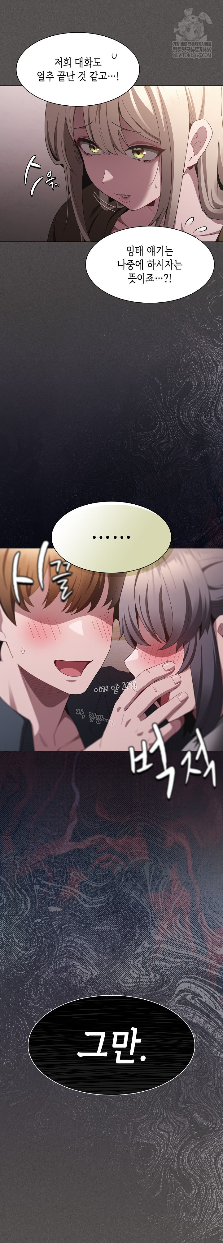 18+ Believe! I Will Offer You My First Raw Chapter 39 page 5