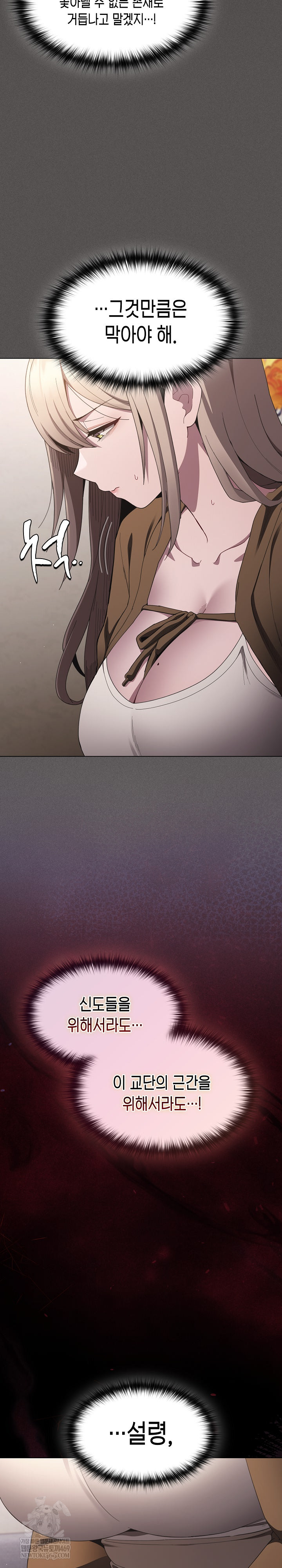 18+ Believe! I Will Offer You My First Raw Chapter 39 page 10