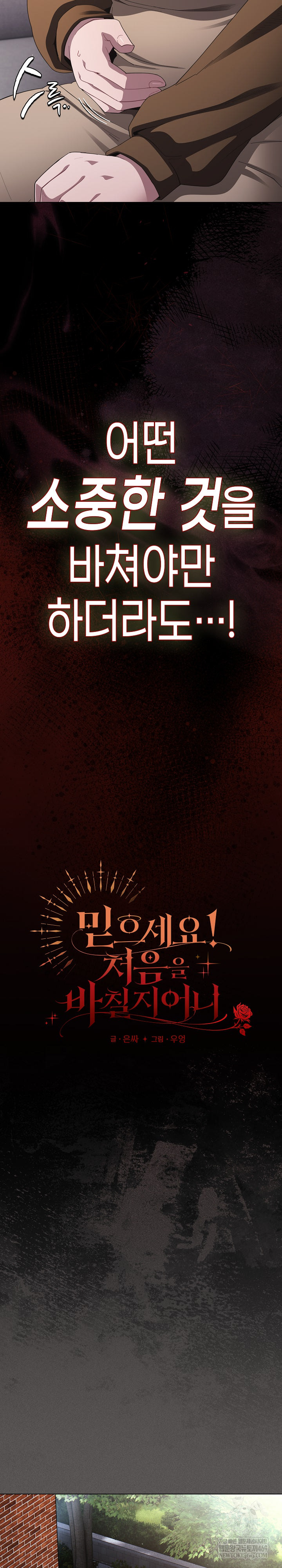 18+ Believe! I Will Offer You My First Raw Chapter 39 page 11