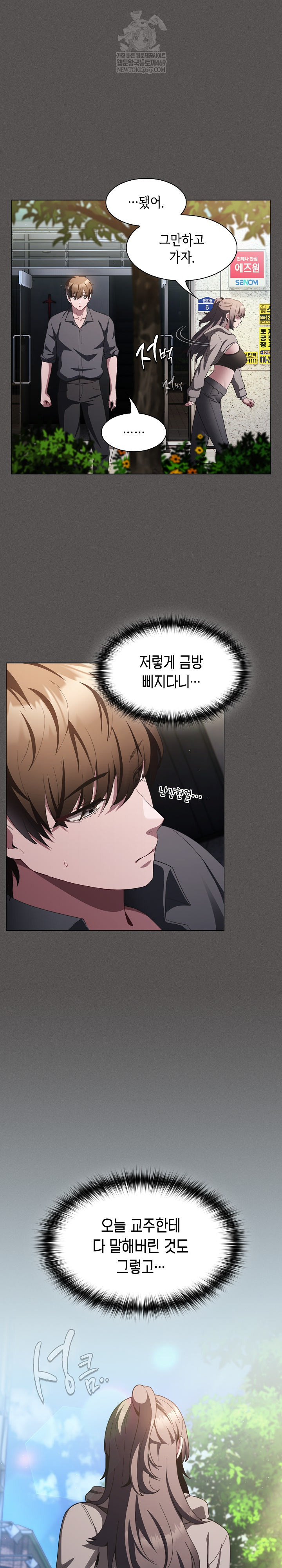 18+ Believe! I Will Offer You My First Raw Chapter 39 page 15