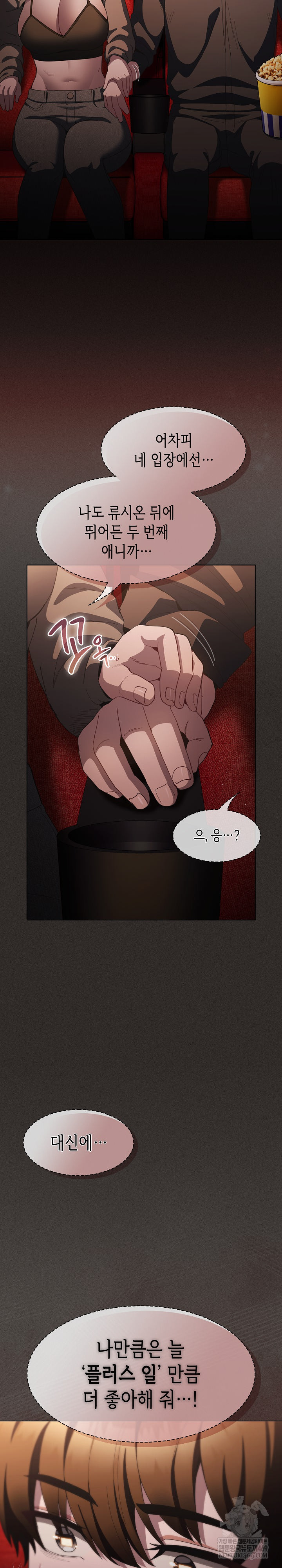 18+ Believe! I Will Offer You My First Raw Chapter 39 page 32