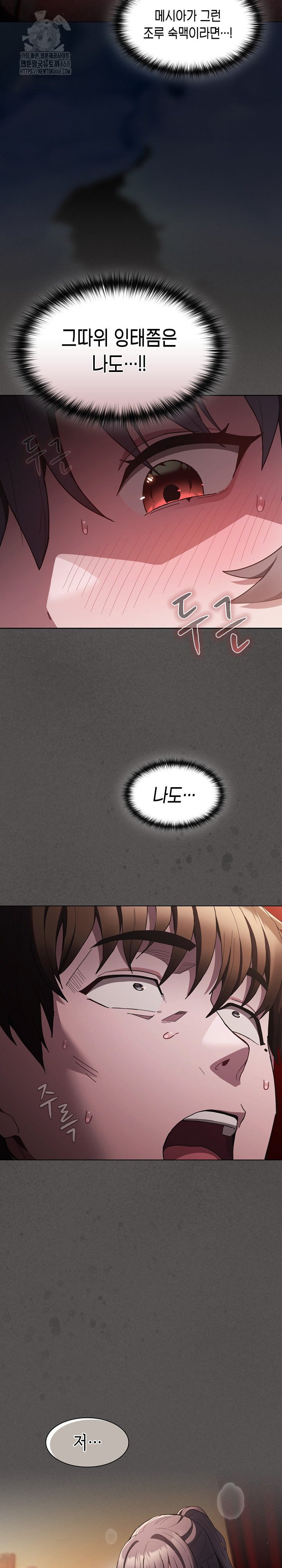 18+ Believe! I Will Offer You My First Raw Chapter 4 page 5