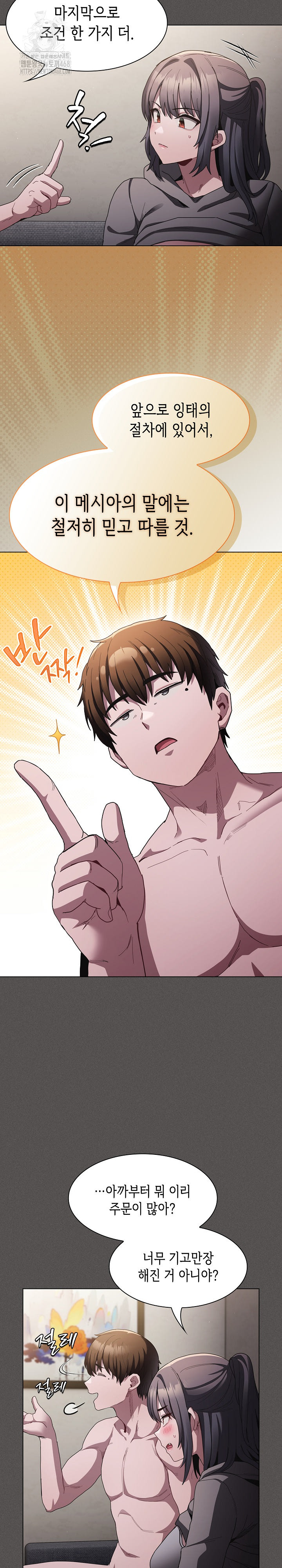 18+ Believe! I Will Offer You My First Raw Chapter 4 page 21