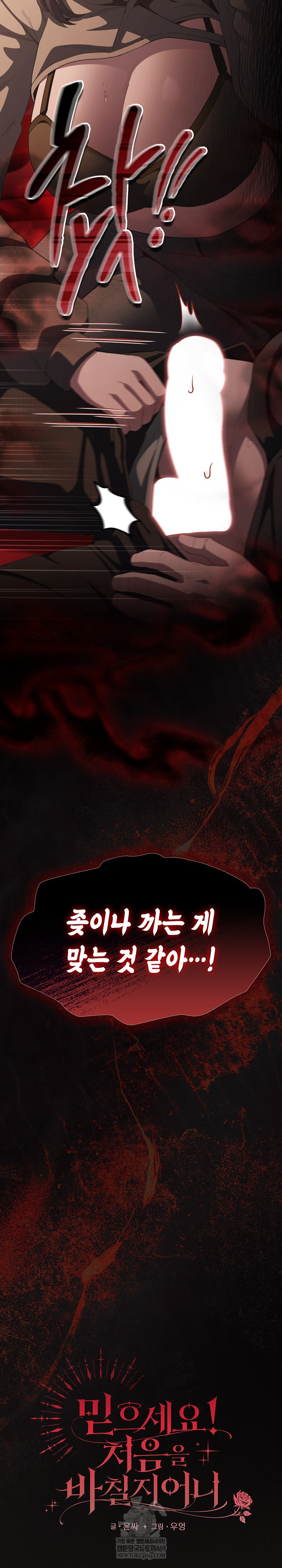 18+ Believe! I Will Offer You My First Raw Chapter 40 page 9