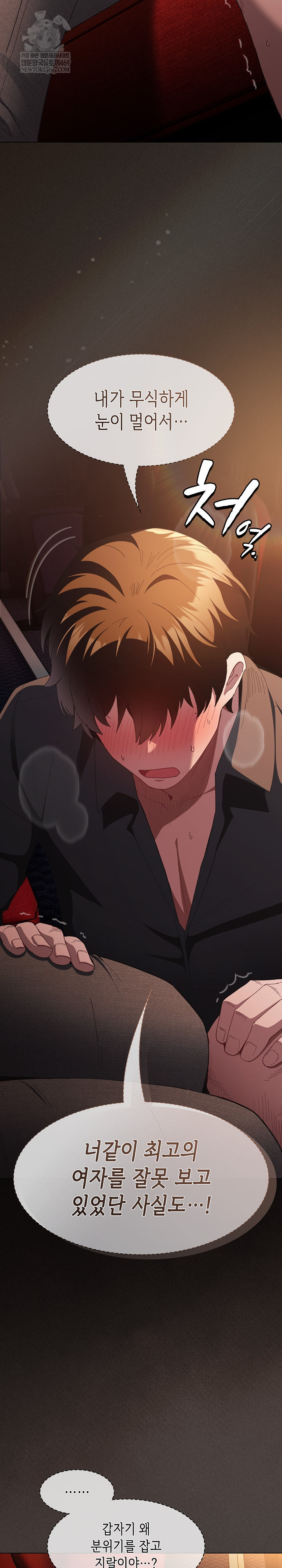 18+ Believe! I Will Offer You My First Raw Chapter 40 page 31