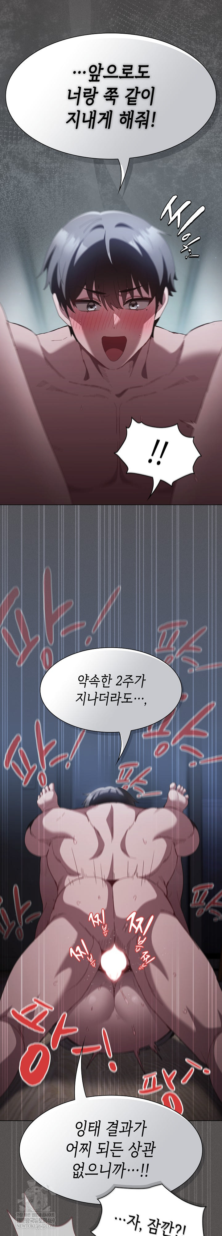 18+ Believe! I Will Offer You My First Raw Chapter 41 page 27
