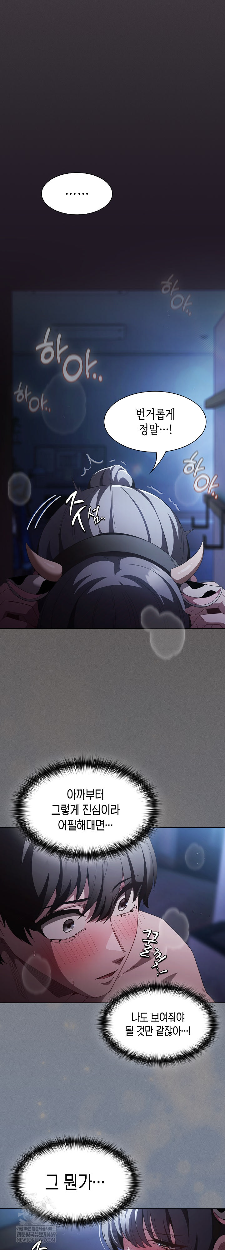 18+ Believe! I Will Offer You My First Raw Chapter 42 page 2