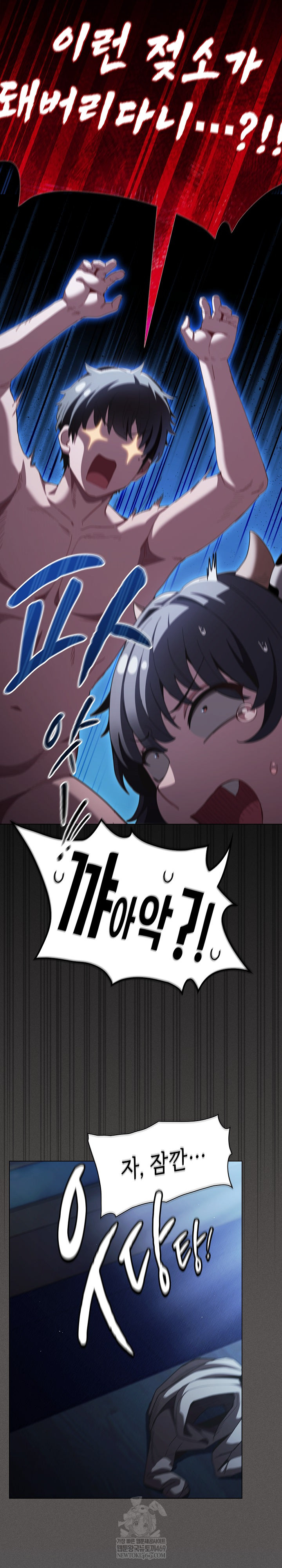 18+ Believe! I Will Offer You My First Raw Chapter 42 page 6