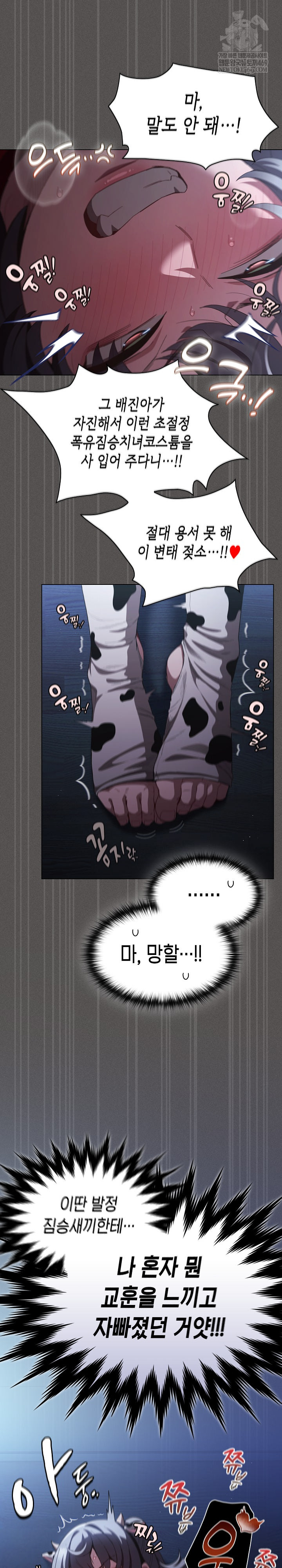 18+ Believe! I Will Offer You My First Raw Chapter 42 page 8