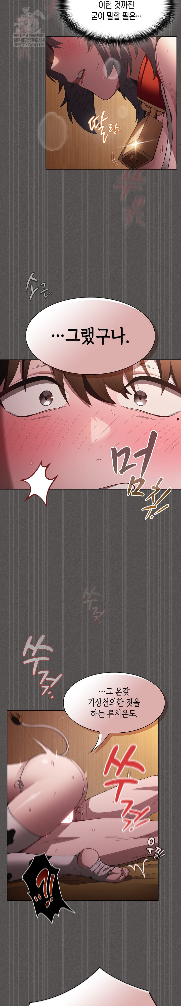 18+ Believe! I Will Offer You My First Raw Chapter 42 page 22