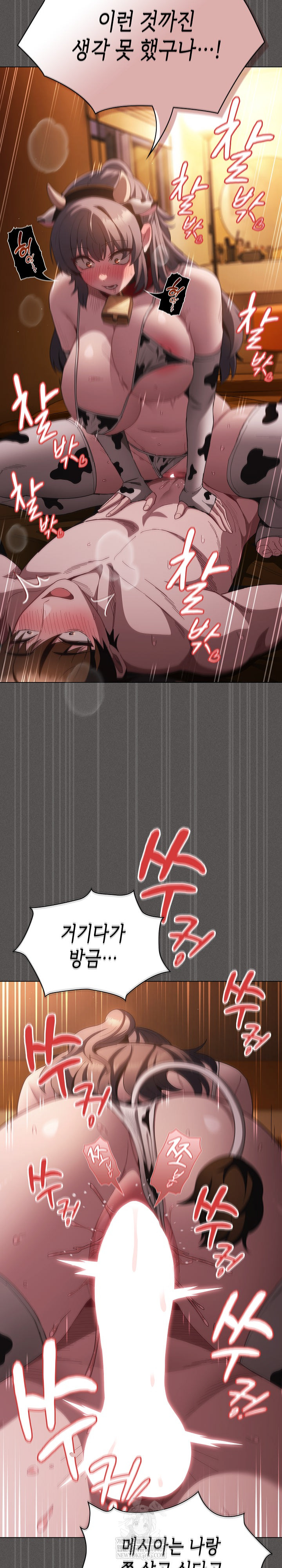 18+ Believe! I Will Offer You My First Raw Chapter 42 page 23