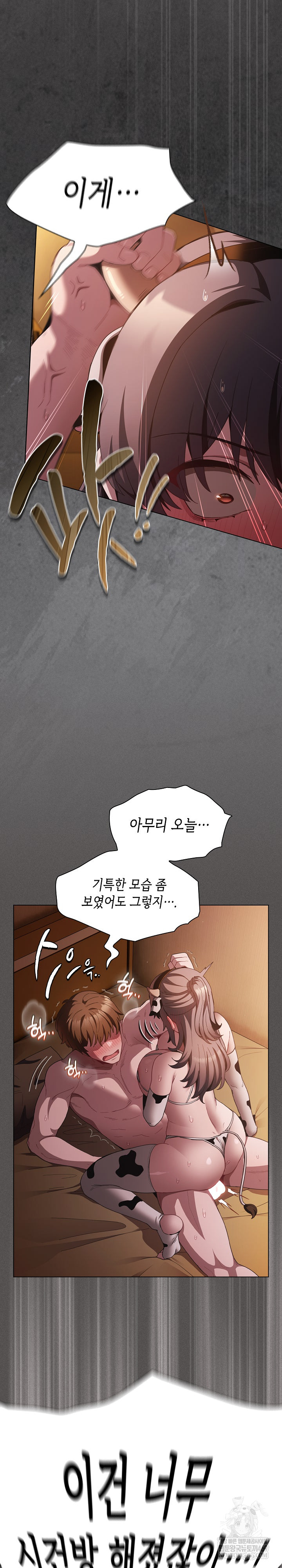 18+ Believe! I Will Offer You My First Raw Chapter 43 page 4