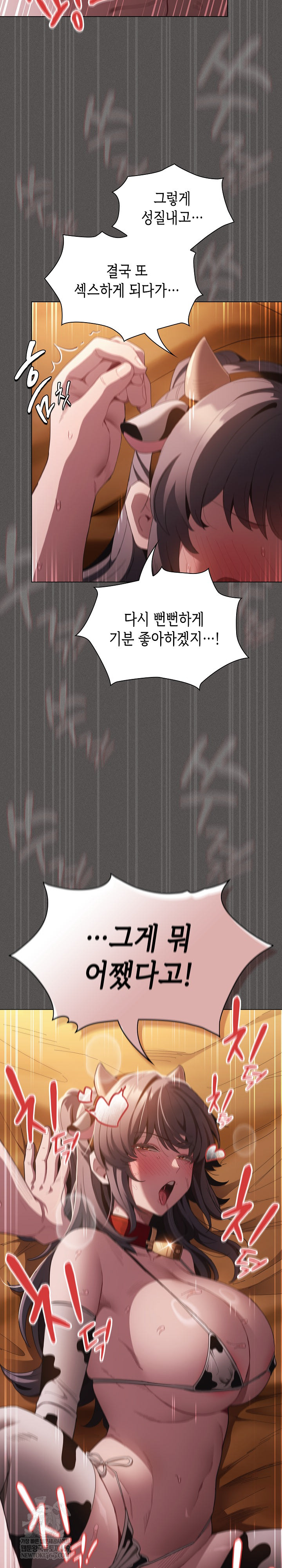 18+ Believe! I Will Offer You My First Raw Chapter 43 page 7