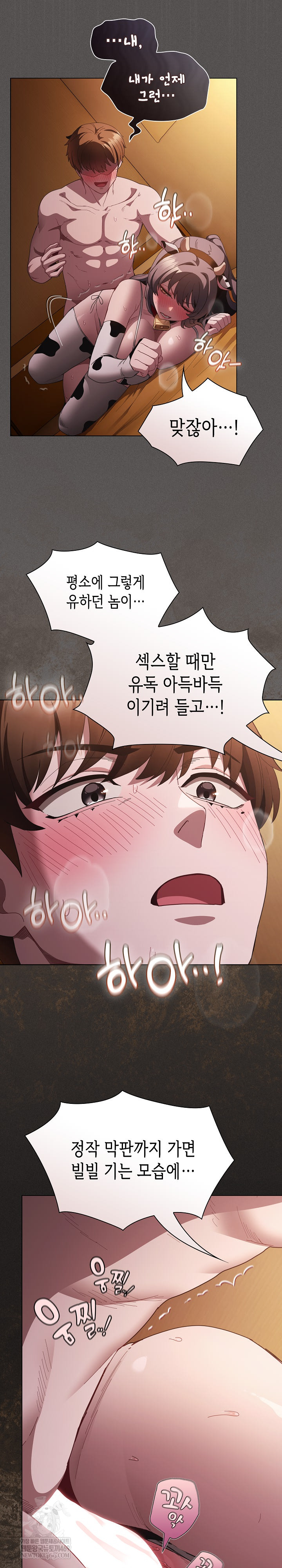 18+ Believe! I Will Offer You My First Raw Chapter 43 page 9