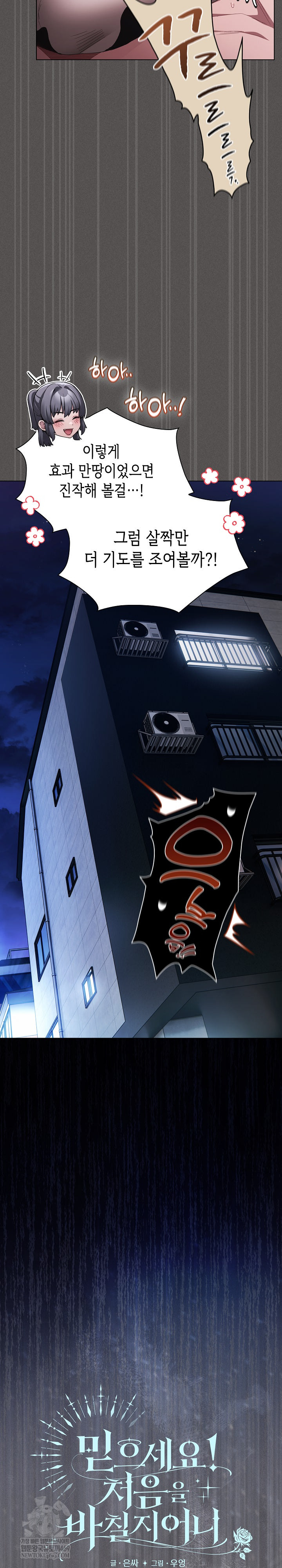 18+ Believe! I Will Offer You My First Raw Chapter 43 page 17