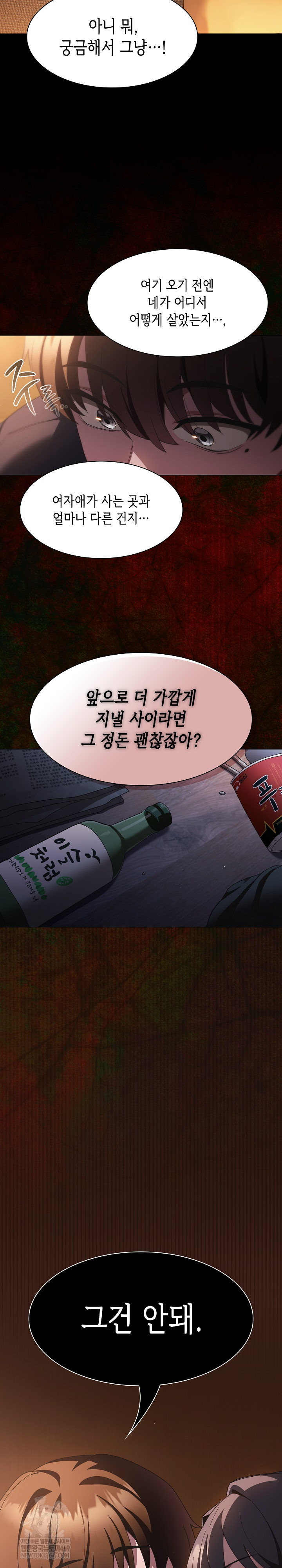 18+ Believe! I Will Offer You My First Raw Chapter 43 page 26