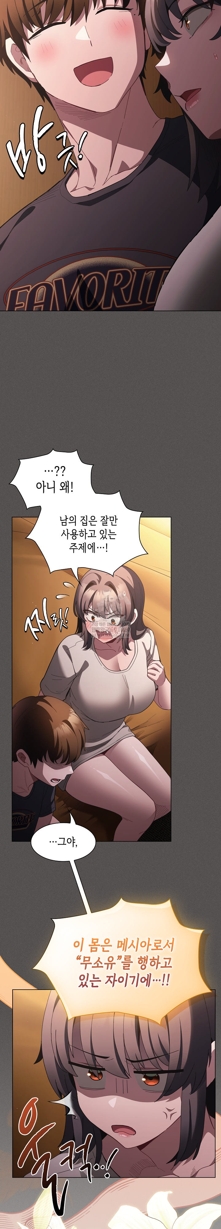 18+ Believe! I Will Offer You My First Raw Chapter 43 page 27