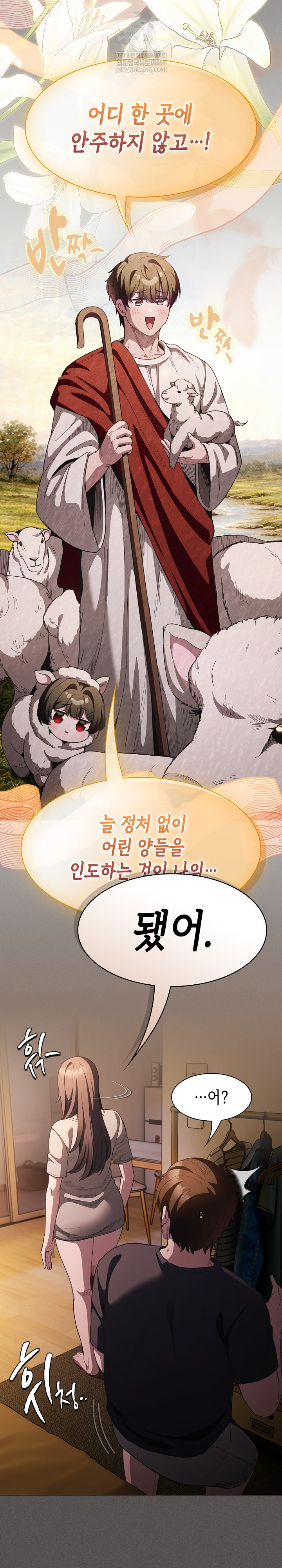 18+ Believe! I Will Offer You My First Raw Chapter 43 page 28