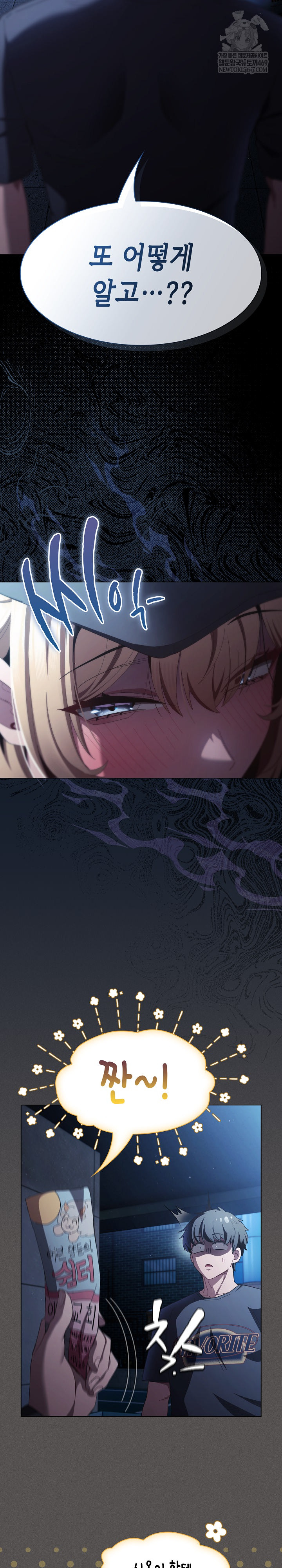 18+ Believe! I Will Offer You My First Raw Chapter 44 page 3