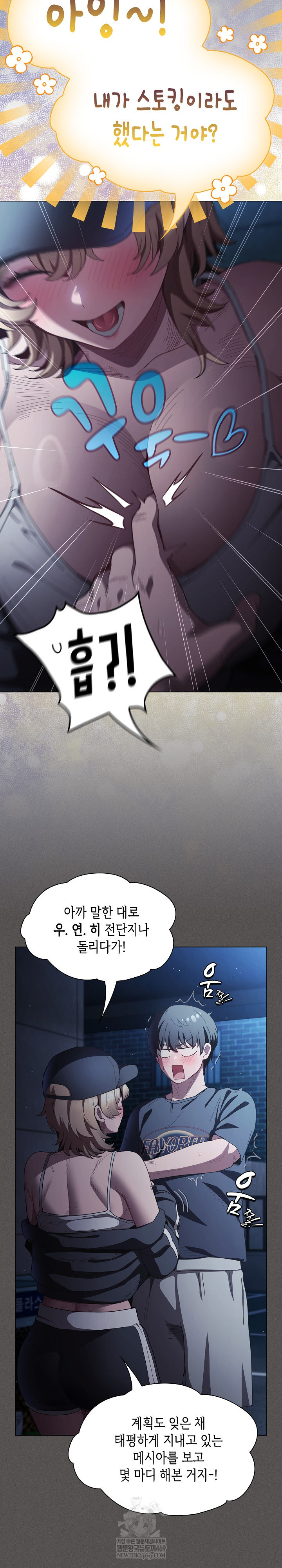 18+ Believe! I Will Offer You My First Raw Chapter 44 page 6