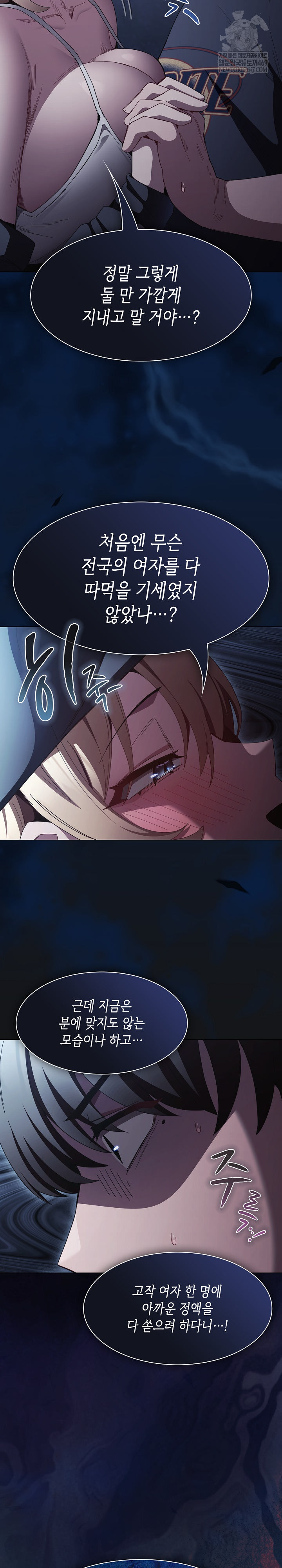 18+ Believe! I Will Offer You My First Raw Chapter 44 page 11