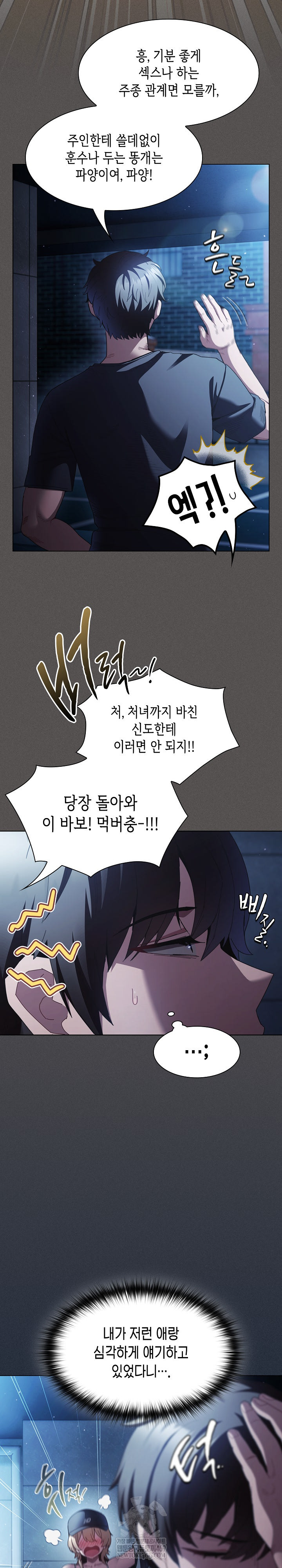 18+ Believe! I Will Offer You My First Raw Chapter 44 page 15