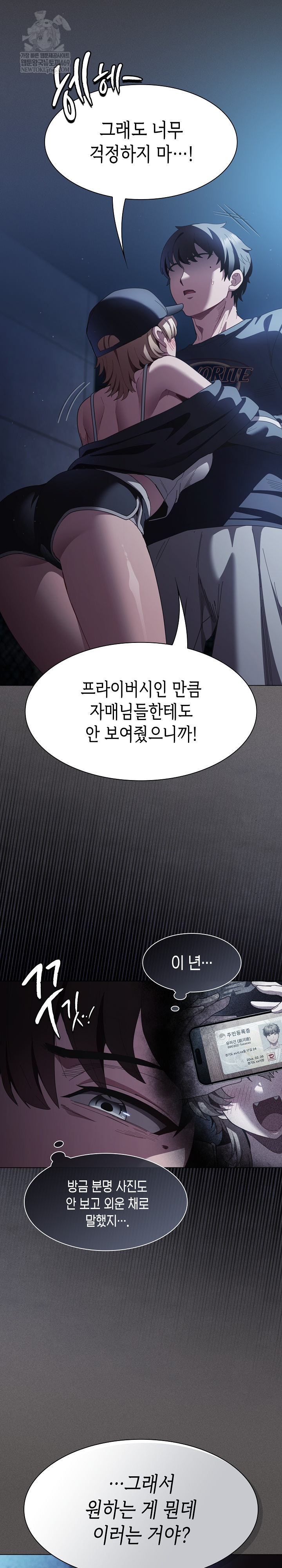 18+ Believe! I Will Offer You My First Raw Chapter 44 page 21