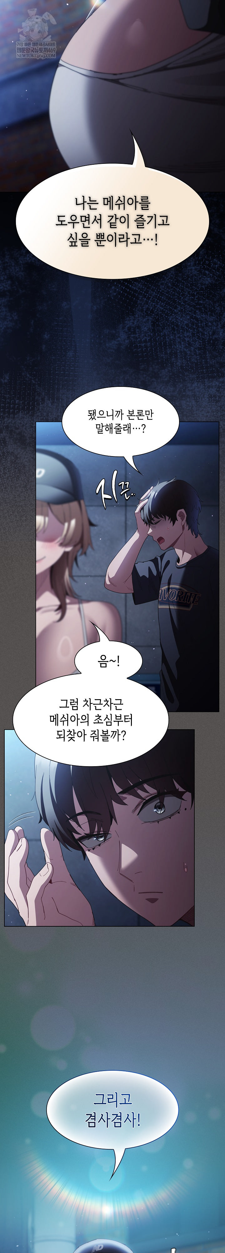 18+ Believe! I Will Offer You My First Raw Chapter 44 page 23