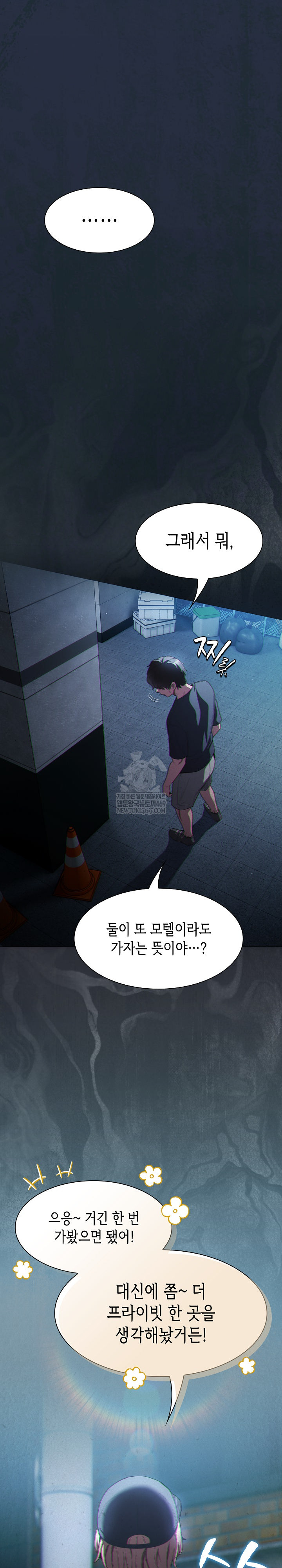 18+ Believe! I Will Offer You My First Raw Chapter 45 page 2