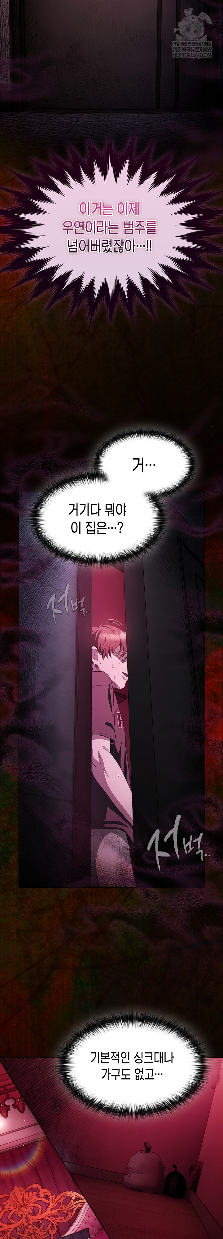 18+ Believe! I Will Offer You My First Raw Chapter 45 page 9